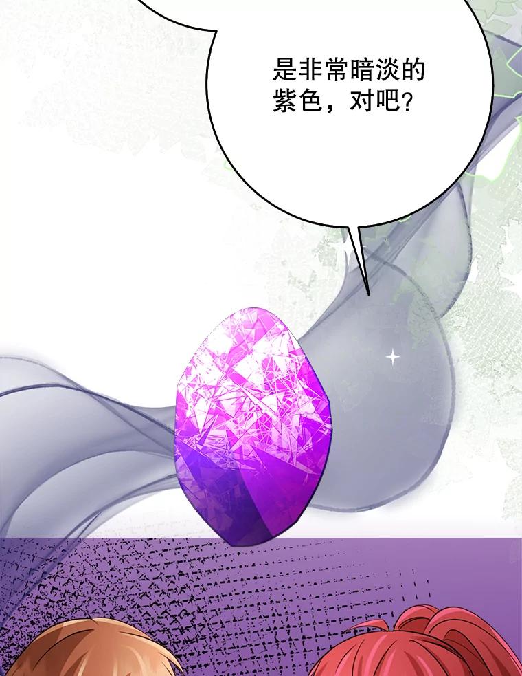 《地下城的S级限时千金》54.神秘箱子 第22页