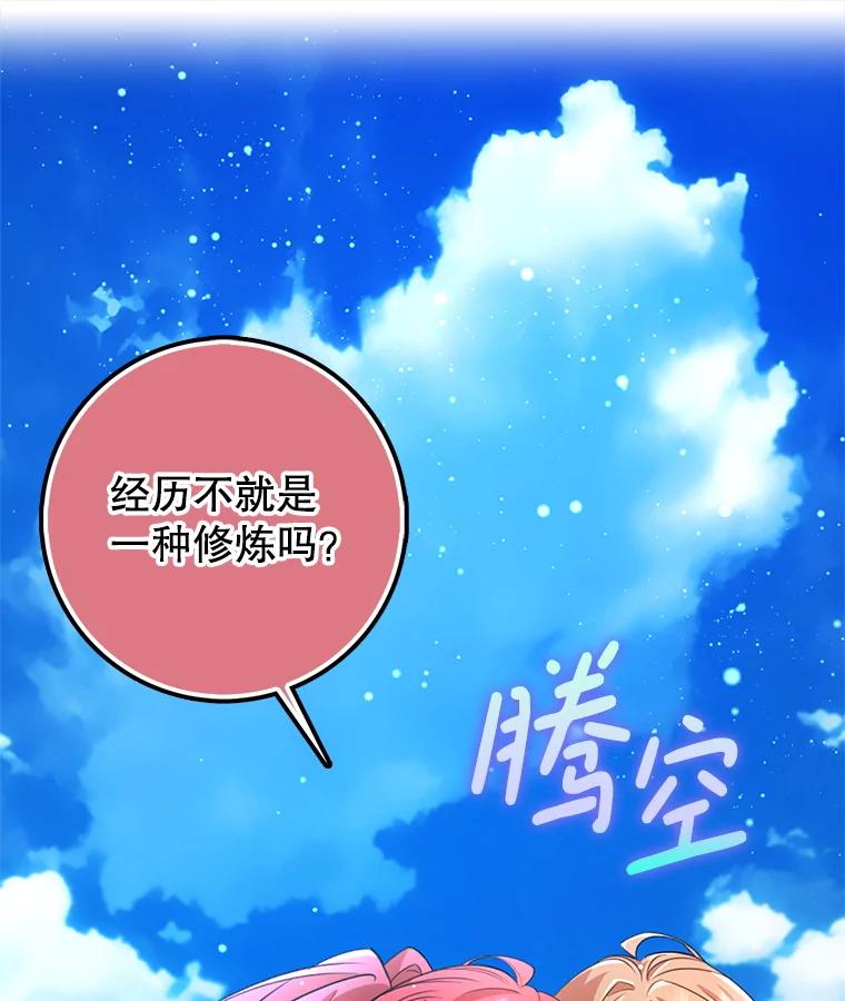 《地下城的S级限时千金》54.神秘箱子 第38页