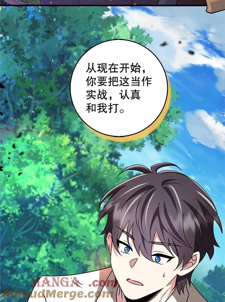 《地下城的S级限时千金》54.神秘箱子 第149页