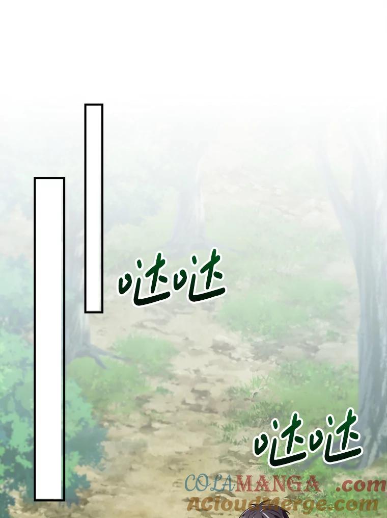 《地下城的S级限时千金》54.神秘箱子 第121页