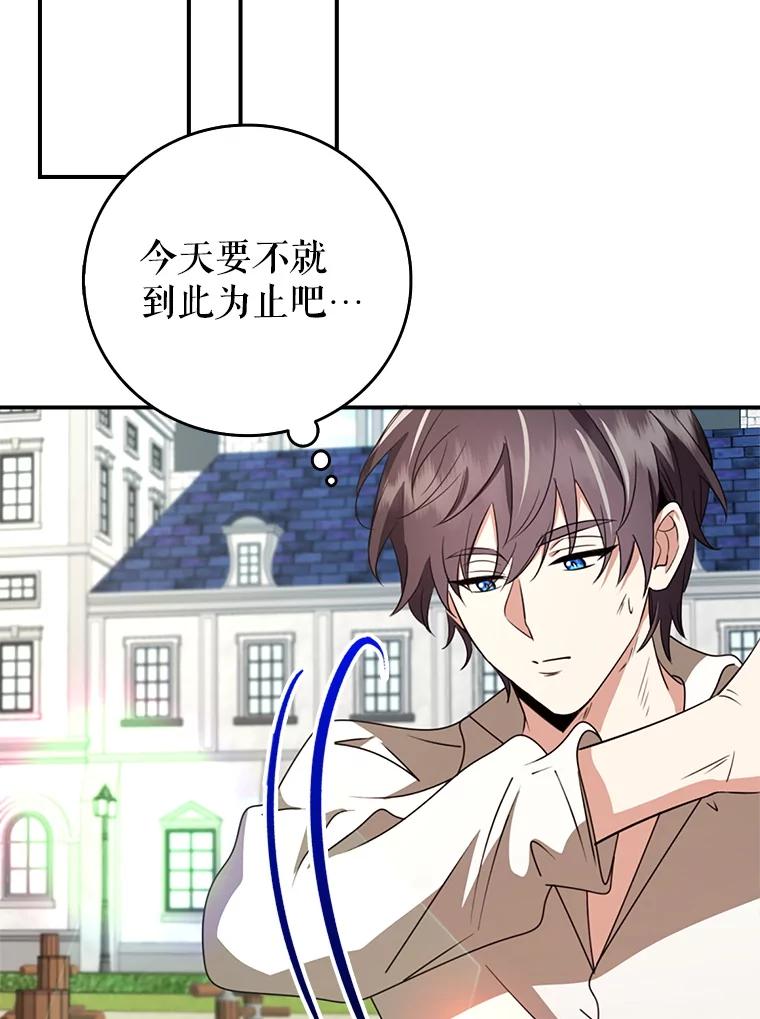 《地下城的S级限时千金》54.神秘箱子 第102页