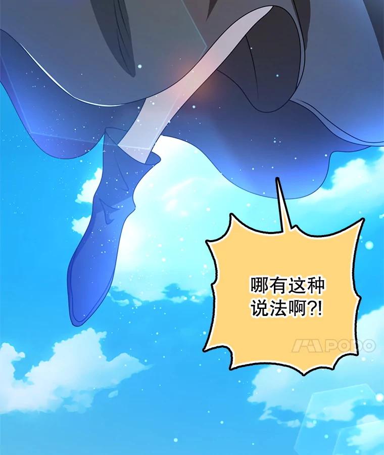 《地下城的S级限时千金》54.神秘箱子 第40页