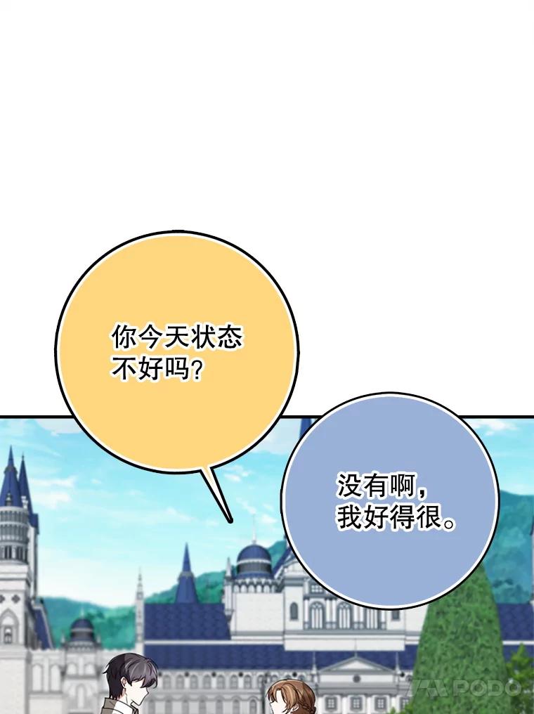 《地下城的S级限时千金》54.神秘箱子 第115页