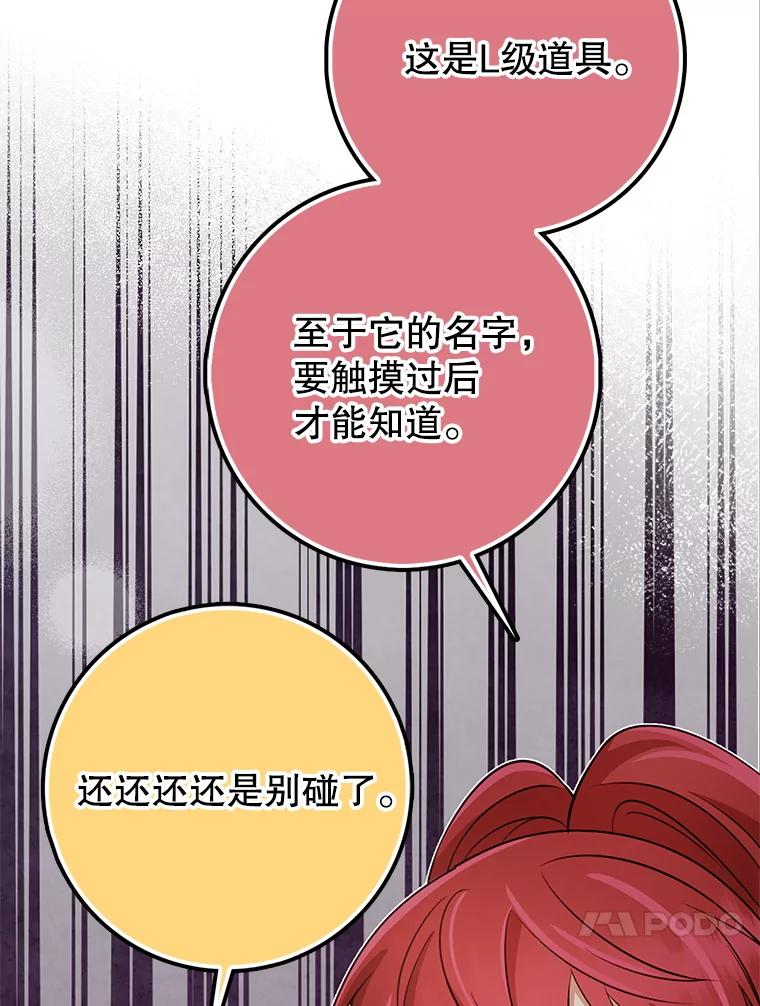 《地下城的S级限时千金》54.神秘箱子 第70页
