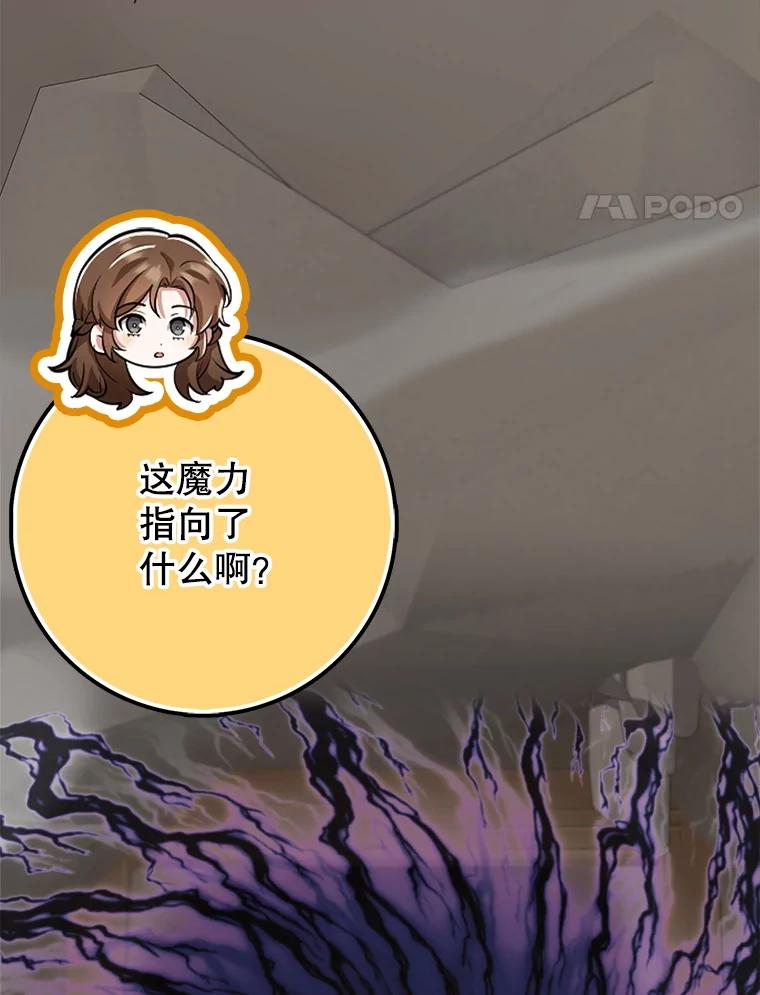 《地下城的S级限时千金》54.神秘箱子 第48页
