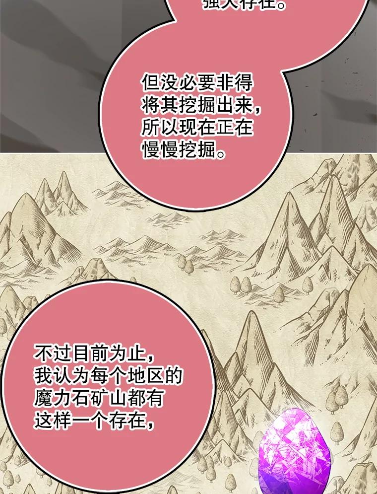 《地下城的S级限时千金》54.神秘箱子 第50页