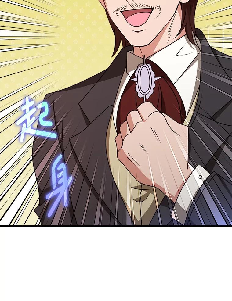 《地下城的S级限时千金》54.神秘箱子 第15页