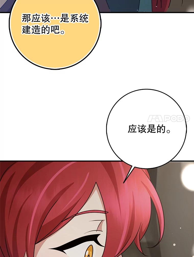 《地下城的S级限时千金》54.神秘箱子 第64页