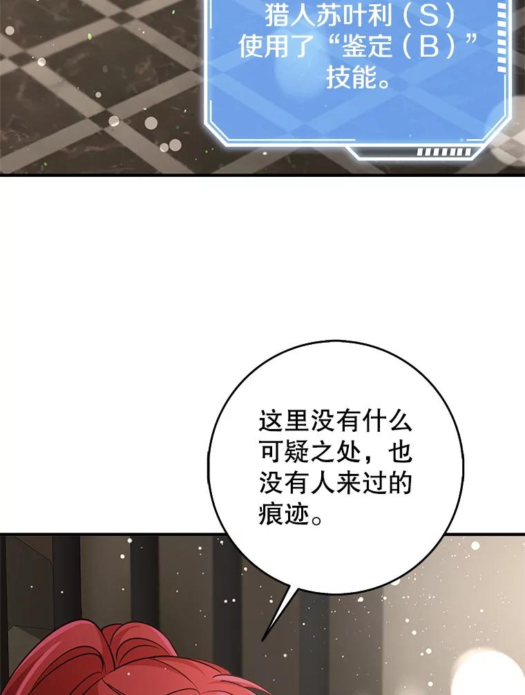 《地下城的S级限时千金》54.神秘箱子 第62页