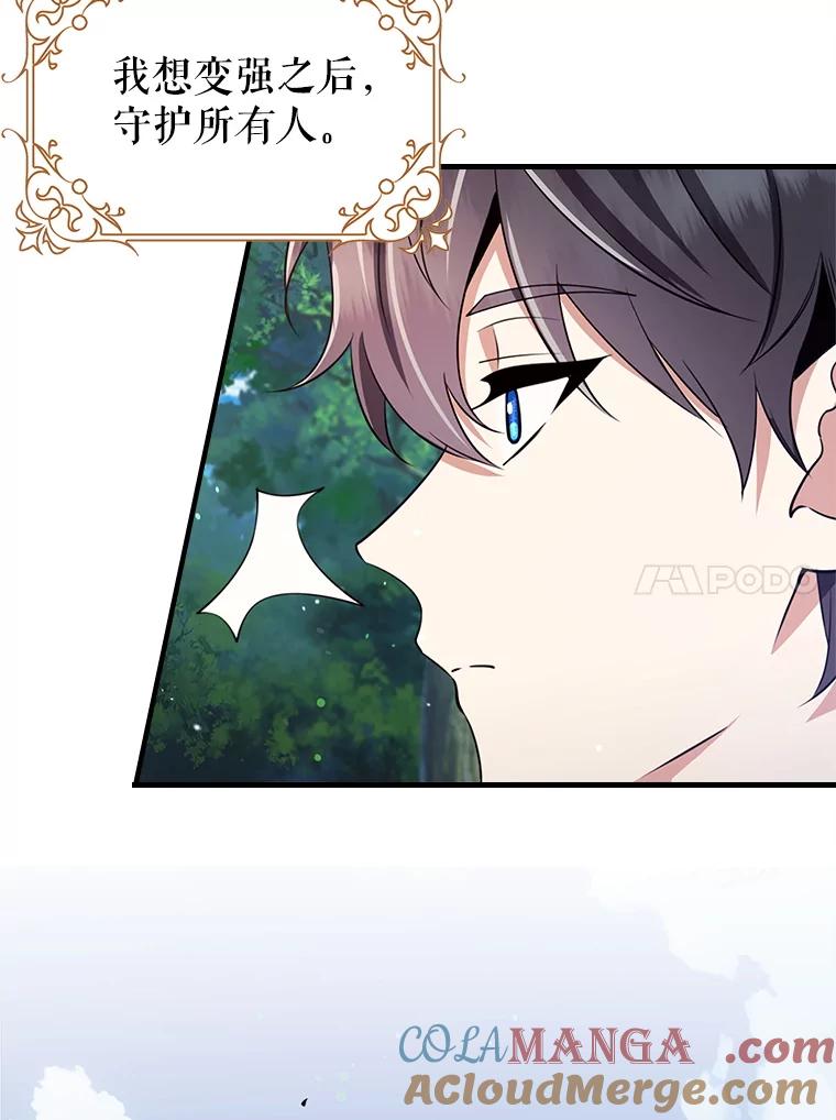 《地下城的S级限时千金》54.神秘箱子 第141页