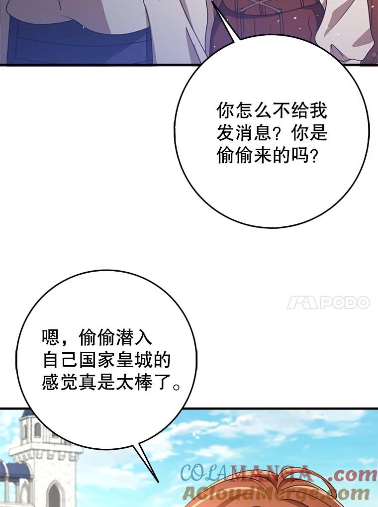 《地下城的S级限时千金》54.神秘箱子 第109页