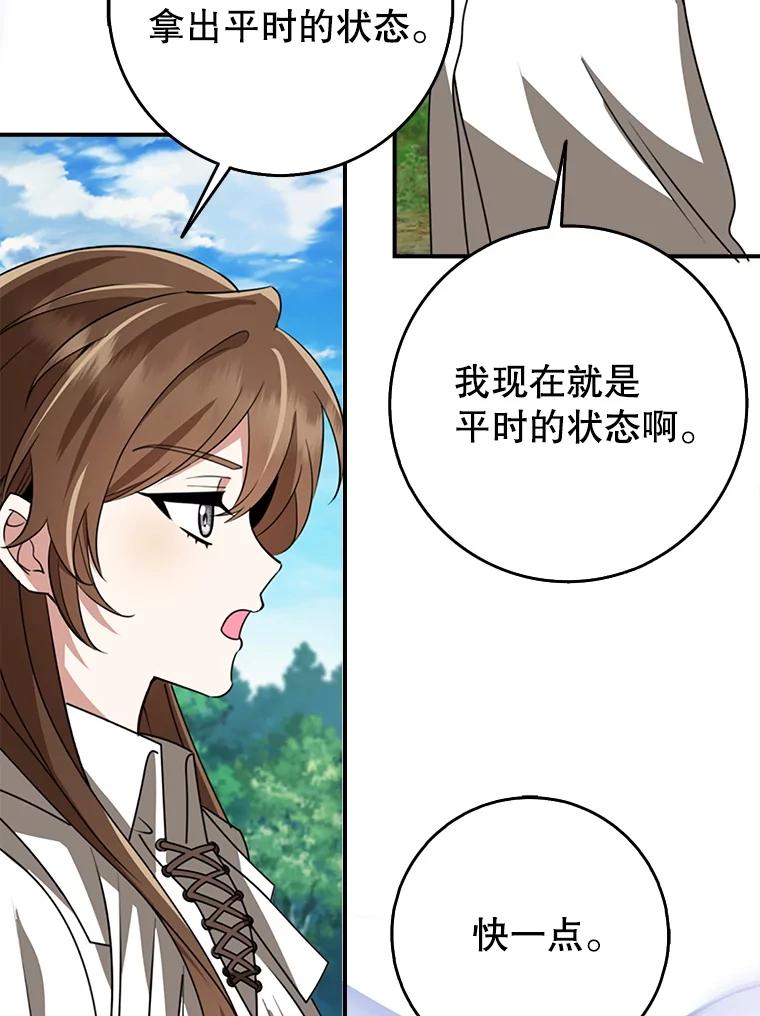 《地下城的S级限时千金》54.神秘箱子 第130页