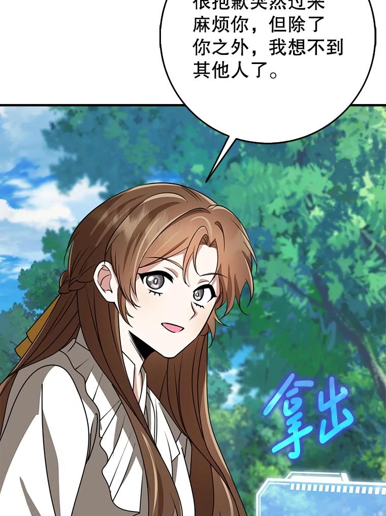 《地下城的S级限时千金》54.神秘箱子 第124页