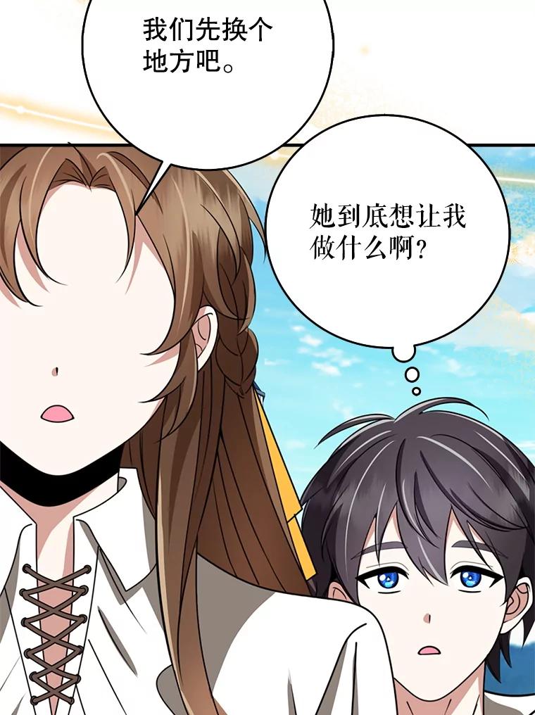 《地下城的S级限时千金》54.神秘箱子 第118页
