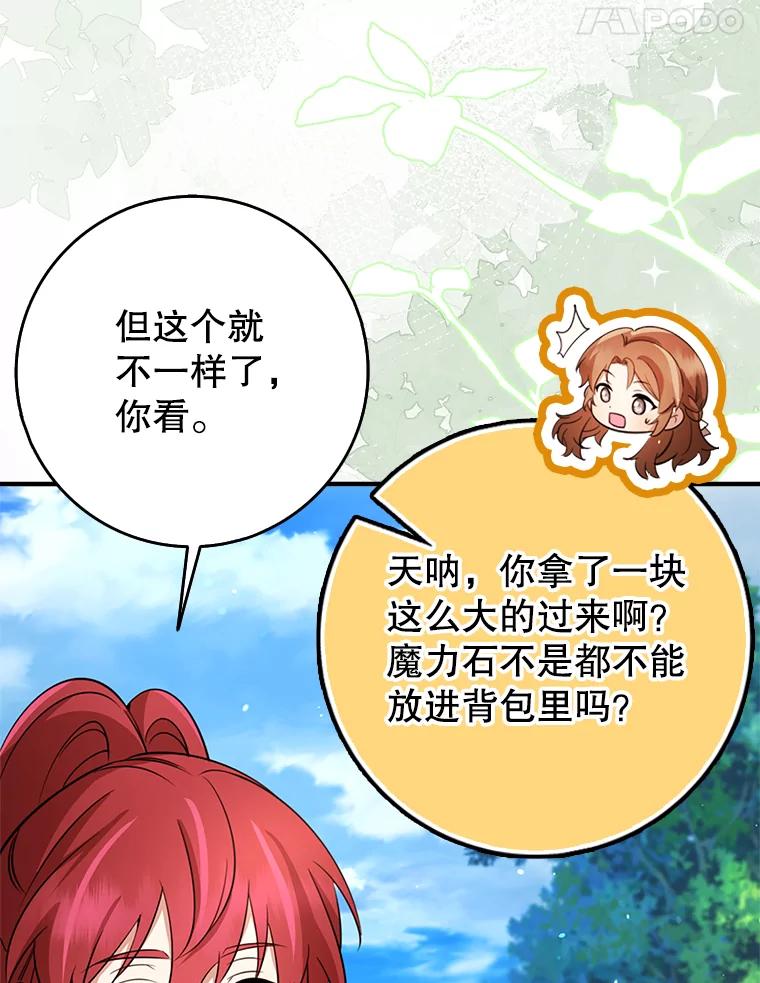 《地下城的S级限时千金》54.神秘箱子 第24页