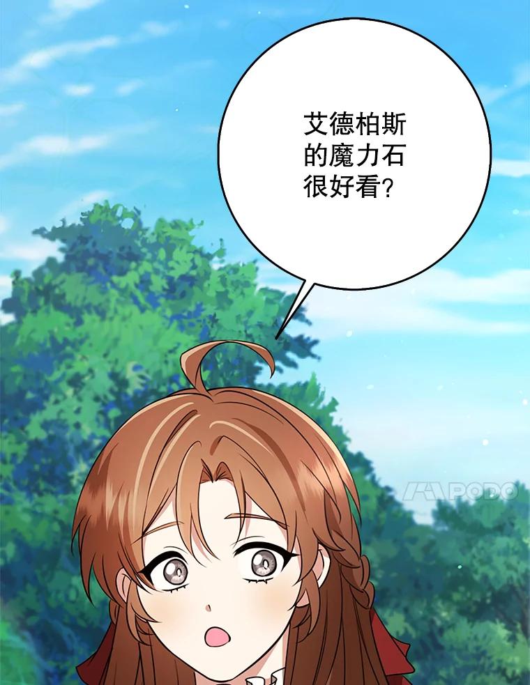 《地下城的S级限时千金》54.神秘箱子 第20页