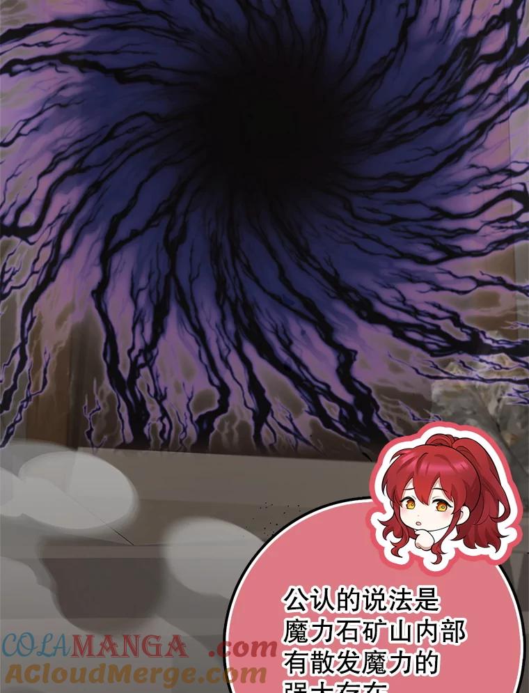 《地下城的S级限时千金》54.神秘箱子 第49页