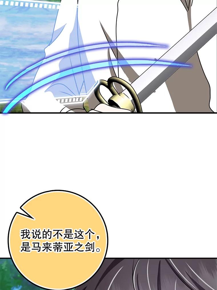 《地下城的S级限时千金》54.神秘箱子 第127页