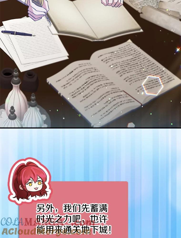 《地下城的S级限时千金》54.神秘箱子 第85页
