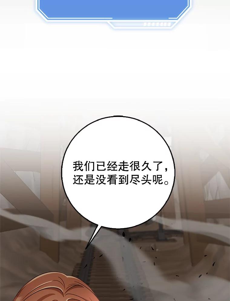 《地下城的S级限时千金》54.神秘箱子 第56页