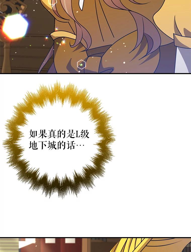 《地下城的S级限时千金》54.神秘箱子 第94页