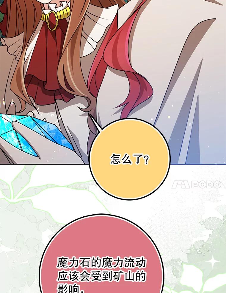 《地下城的S级限时千金》54.神秘箱子 第30页