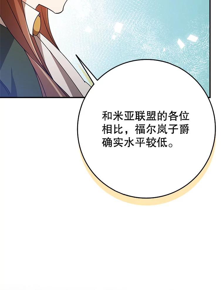 《地下城的S级限时千金》54.神秘箱子 第8页
