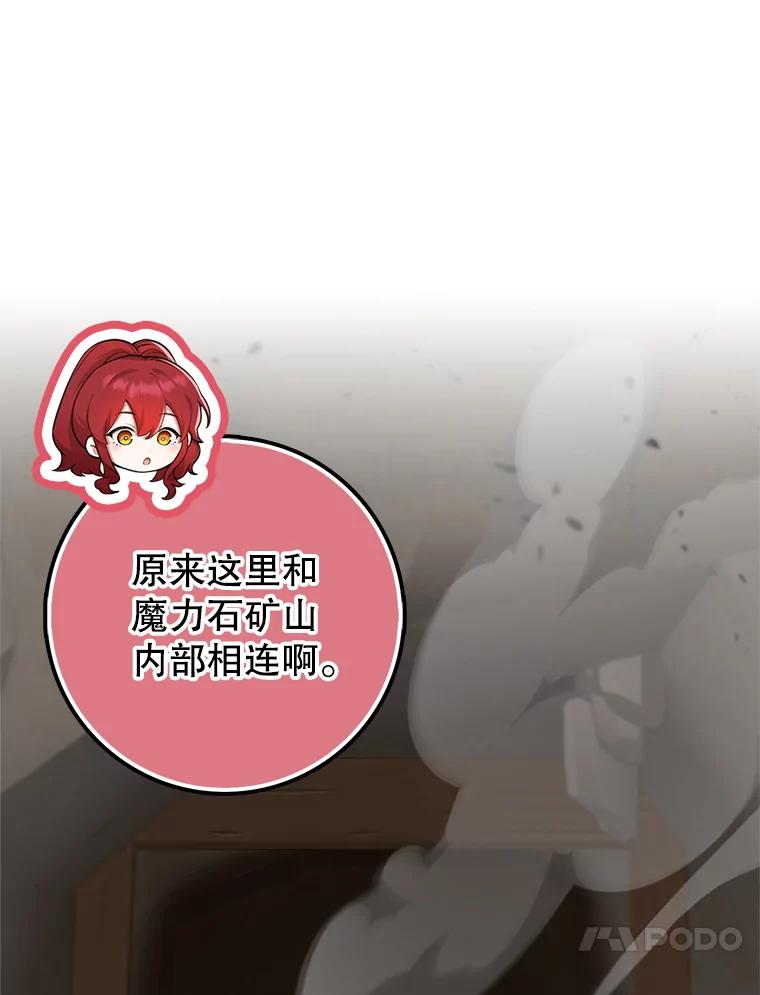 《地下城的S级限时千金》54.神秘箱子 第44页