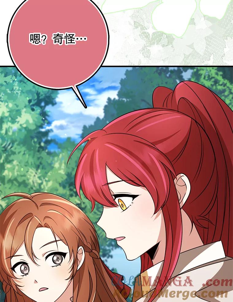 《地下城的S级限时千金》54.神秘箱子 第29页