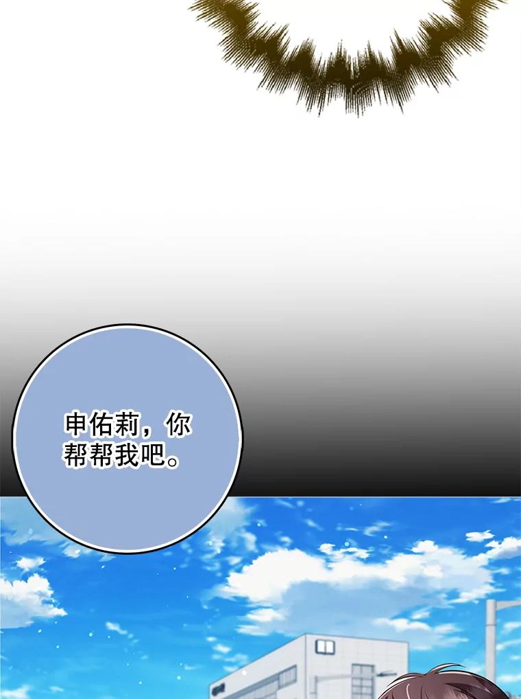 《地下城的S级限时千金》54.神秘箱子 第136页