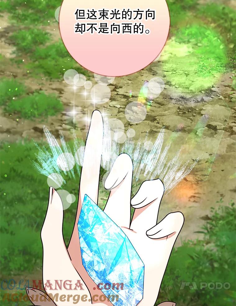 《地下城的S级限时千金》54.神秘箱子 第33页