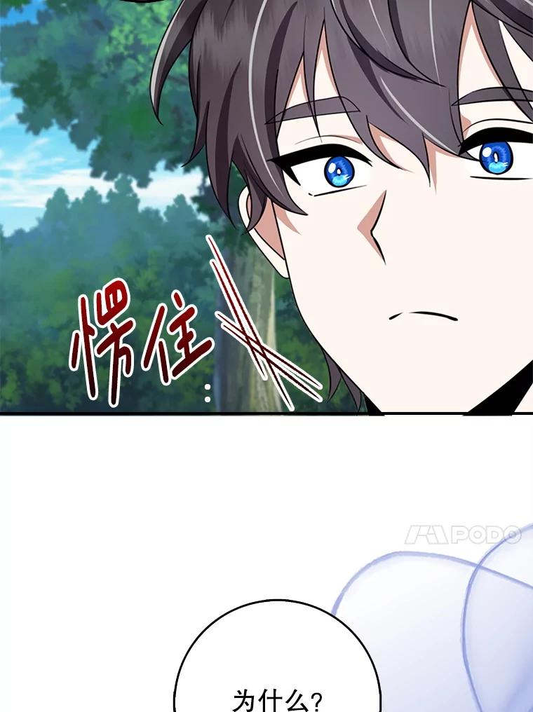 《地下城的S级限时千金》54.神秘箱子 第128页