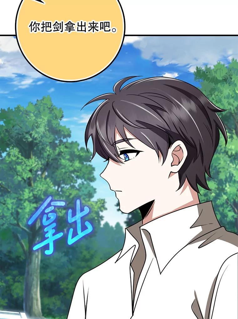 《地下城的S级限时千金》54.神秘箱子 第126页