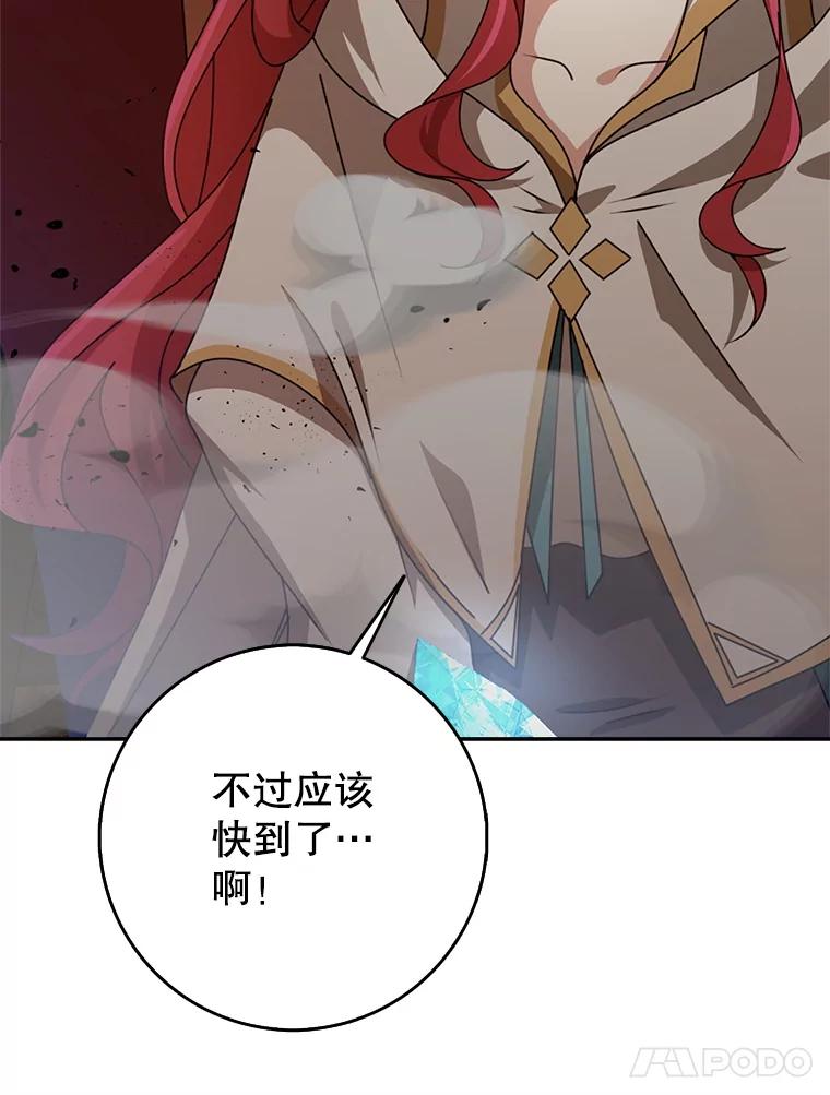 《地下城的S级限时千金》54.神秘箱子 第58页