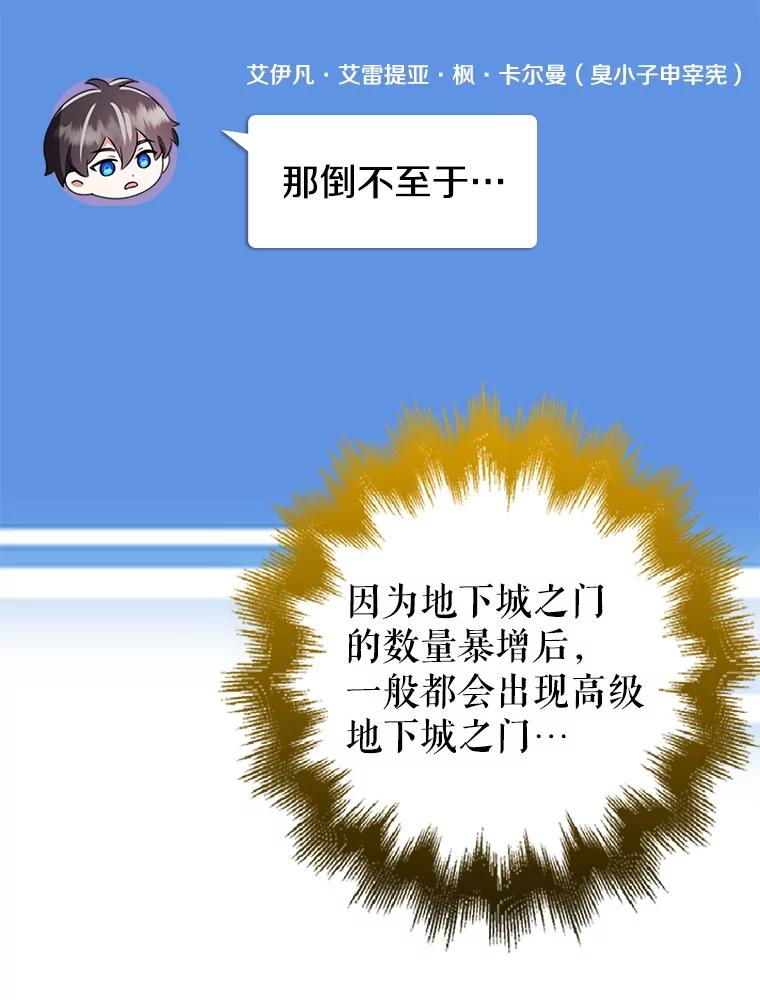 《地下城的S级限时千金》54.神秘箱子 第91页