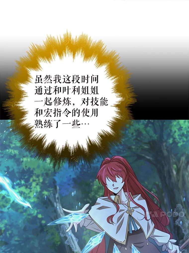 《地下城的S级限时千金》54.神秘箱子 第96页