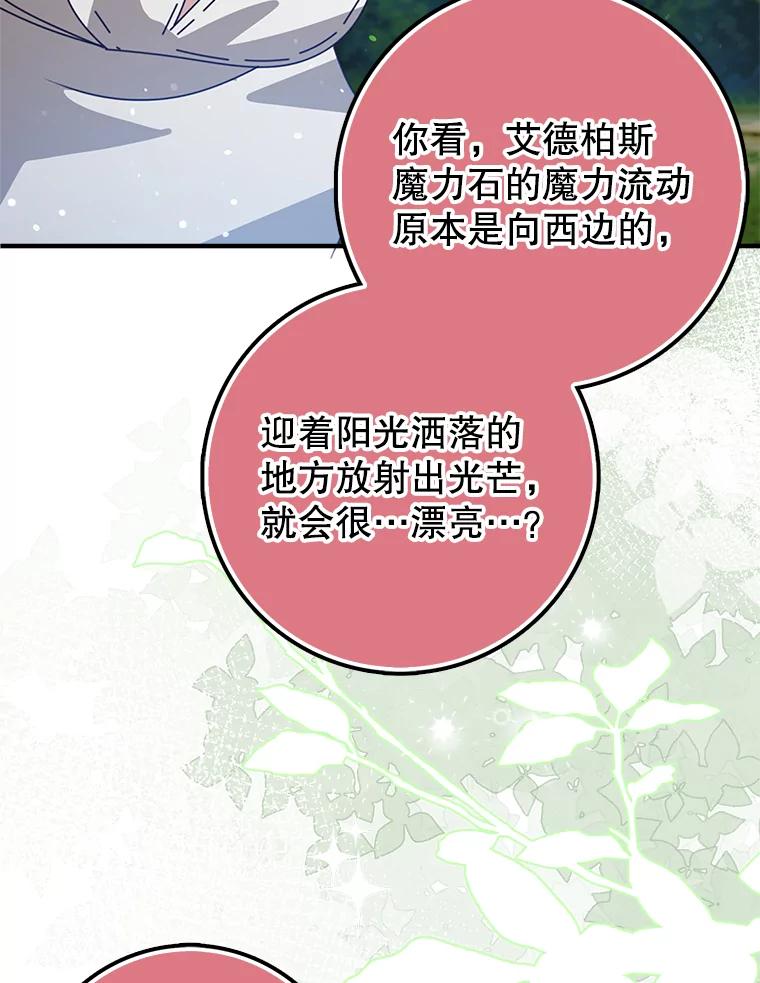 《地下城的S级限时千金》54.神秘箱子 第28页