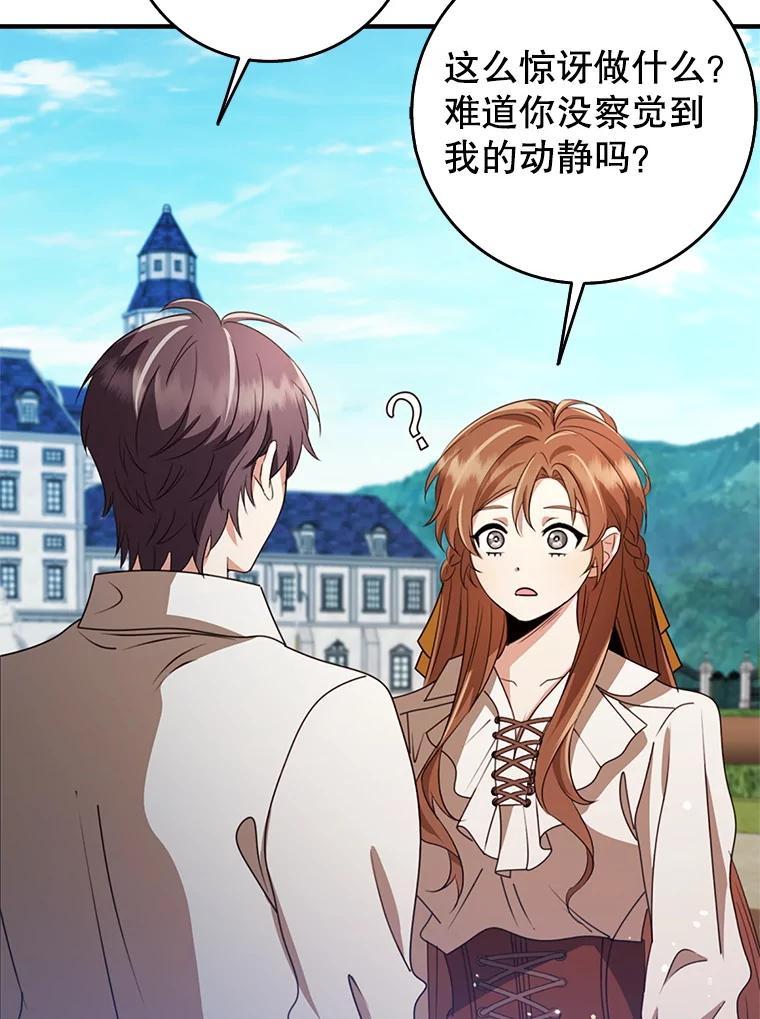 《地下城的S级限时千金》54.神秘箱子 第108页