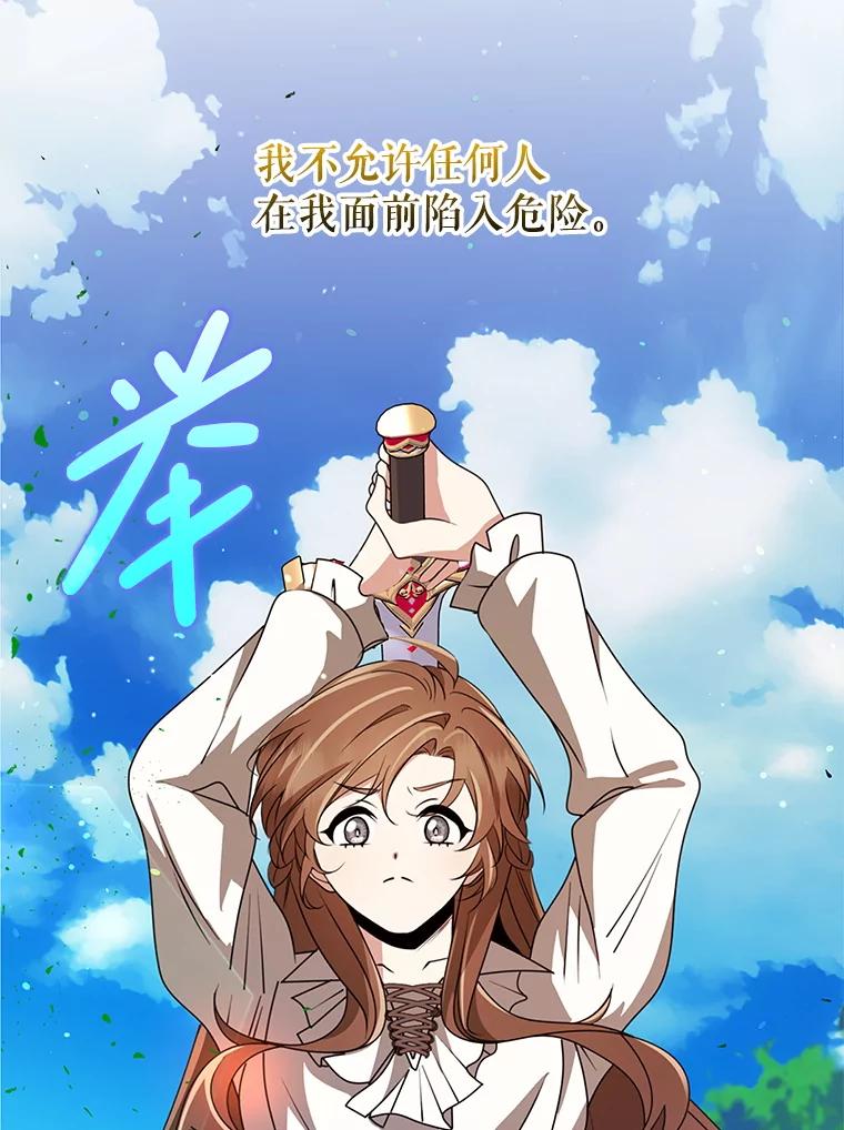 《地下城的S级限时千金》54.神秘箱子 第142页