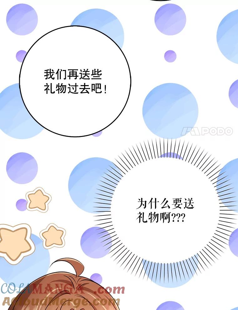 《地下城的S级限时千金》54.神秘箱子 第17页