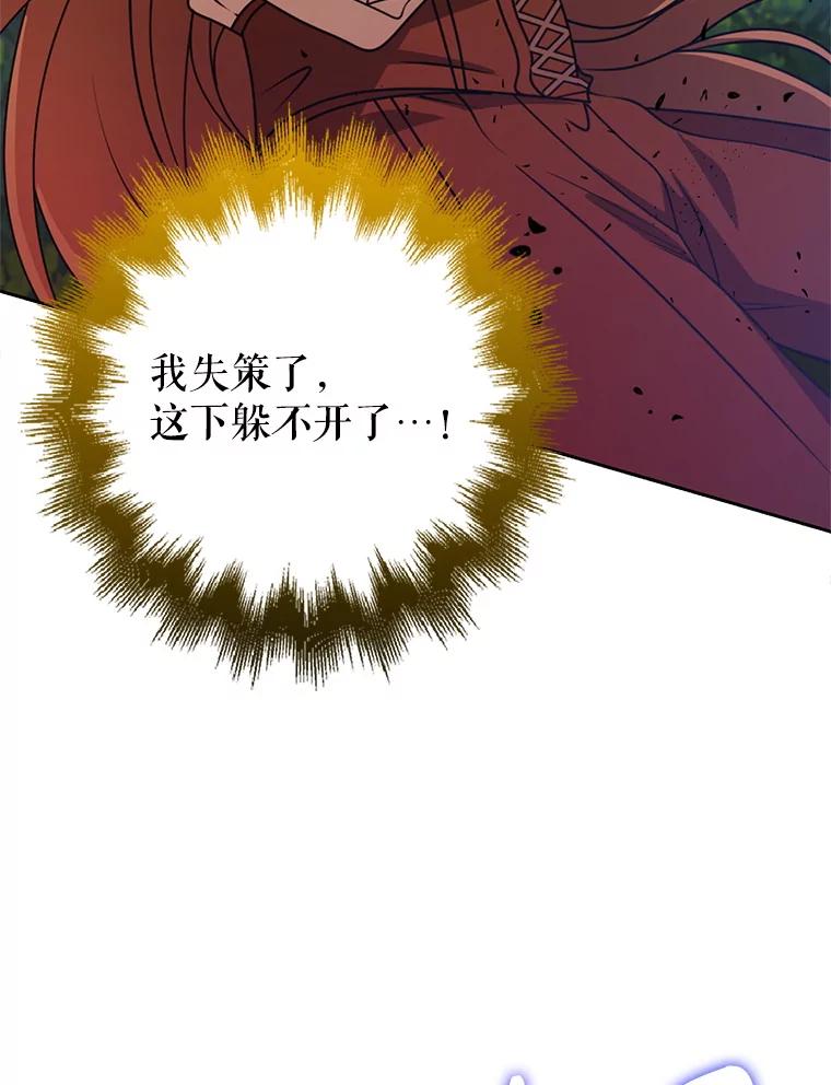 《地下城的S级限时千金》55.对练 第31页