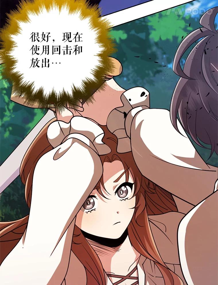 《地下城的S级限时千金》55.对练 第24页