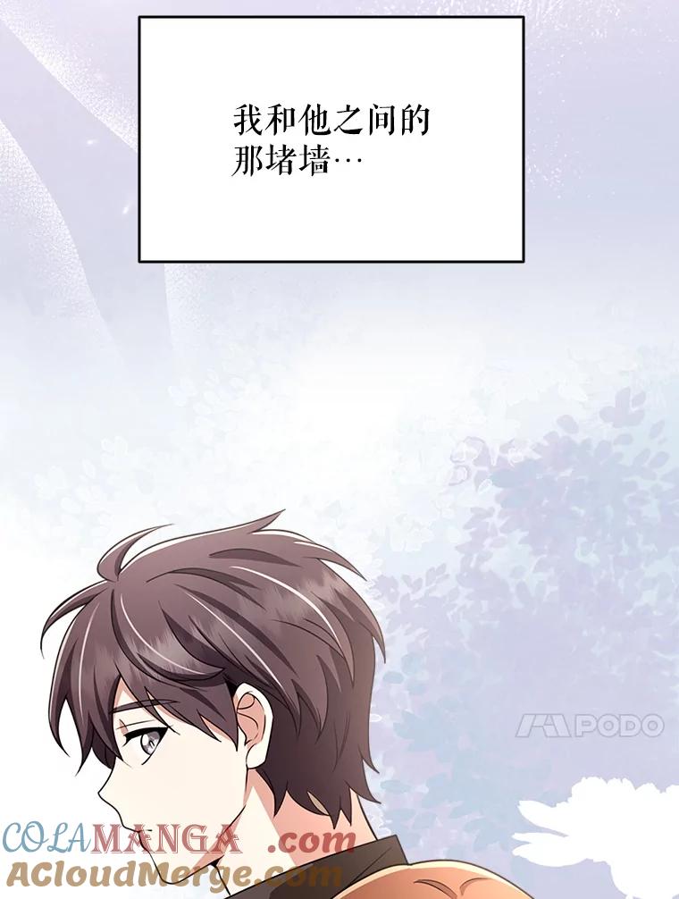 《地下城的S级限时千金》55.对练 第73页