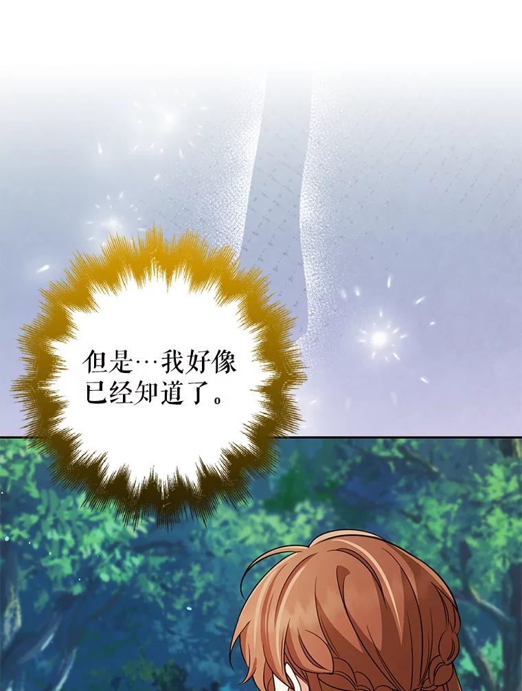 《地下城的S级限时千金》55.对练 第71页