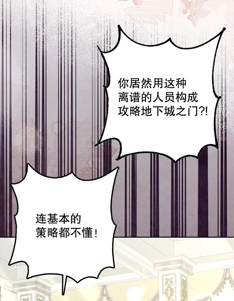 《地下城的S级限时千金》55.对练 第107页