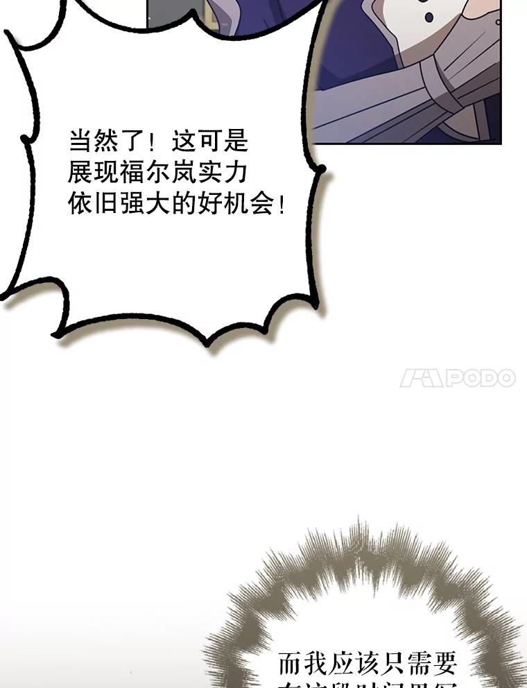 《地下城的S级限时千金》55.对练 第96页