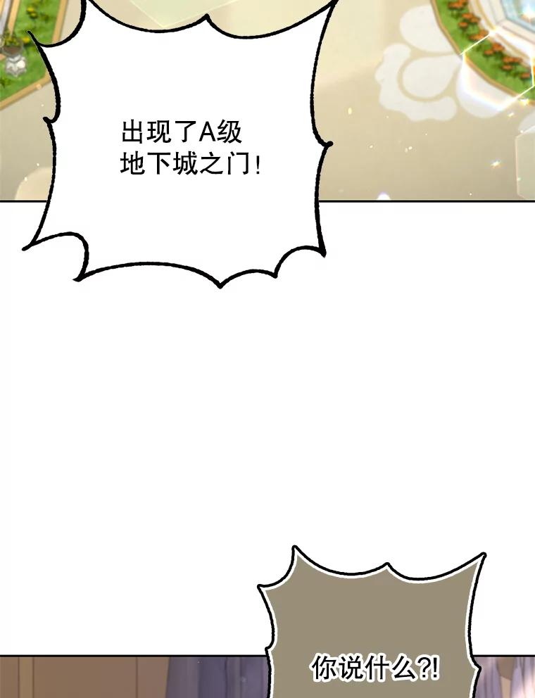 《地下城的S级限时千金》55.对练 第88页