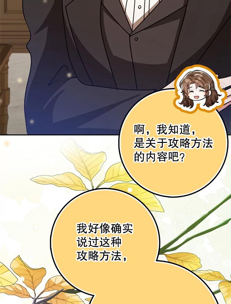 《地下城的S级限时千金》55.对练 第126页