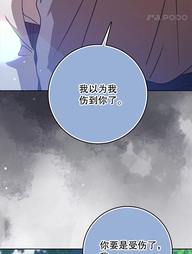 《地下城的S级限时千金》55.对练 第50页