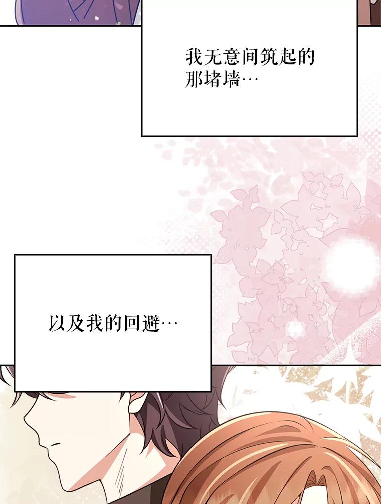 《地下城的S级限时千金》55.对练 第75页